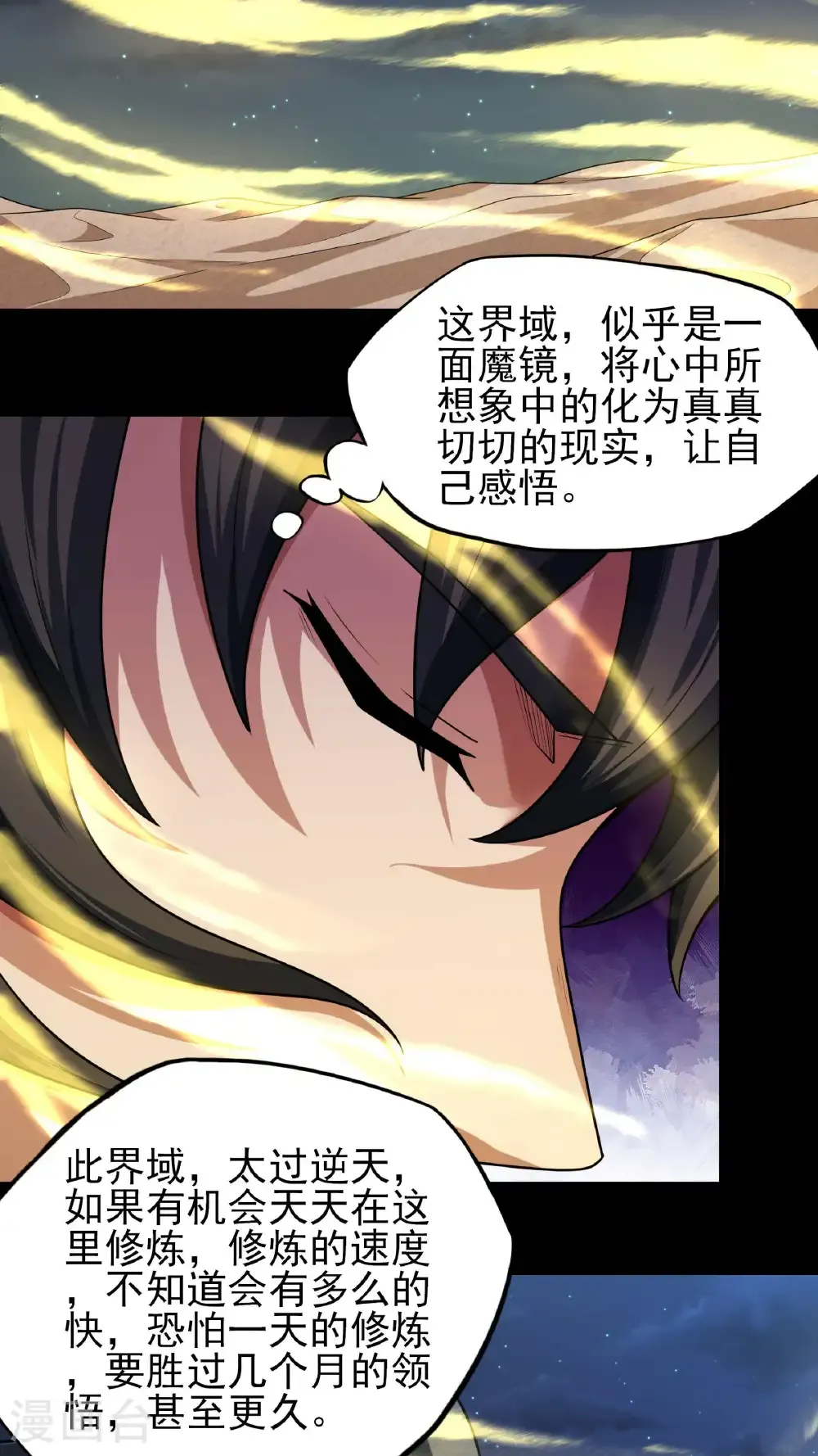 绝世武神陈枫全文阅读免费笔趣阁漫画,第266话1 悟剑、悟道神魔（1）3图