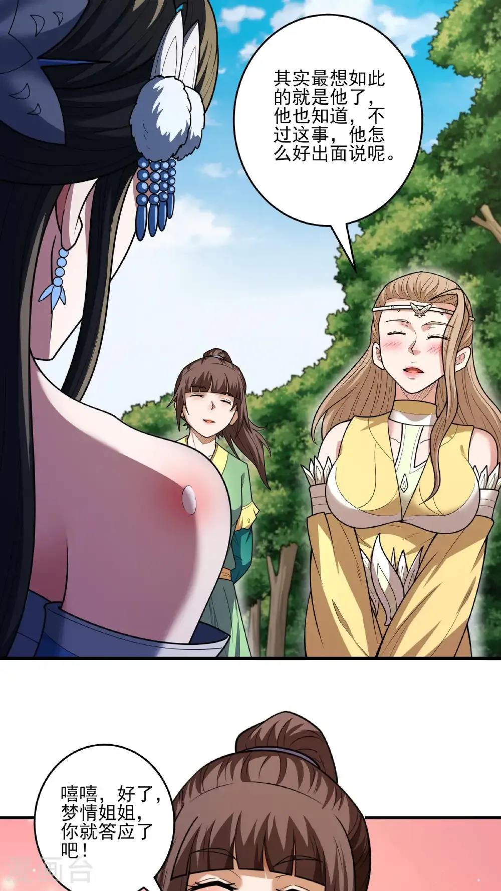 绝世武神第四季11漫画,第282话2 昭告天下（2）5图