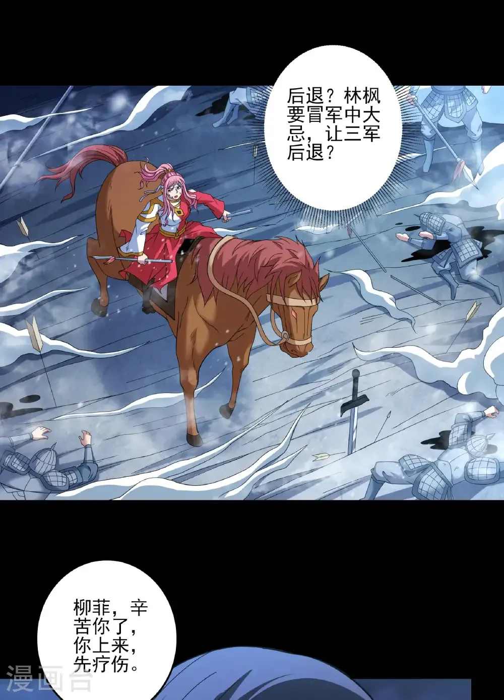 绝世武神陈枫全文阅读免费笔趣阁漫画,第286话1 林枫降临（1）3图
