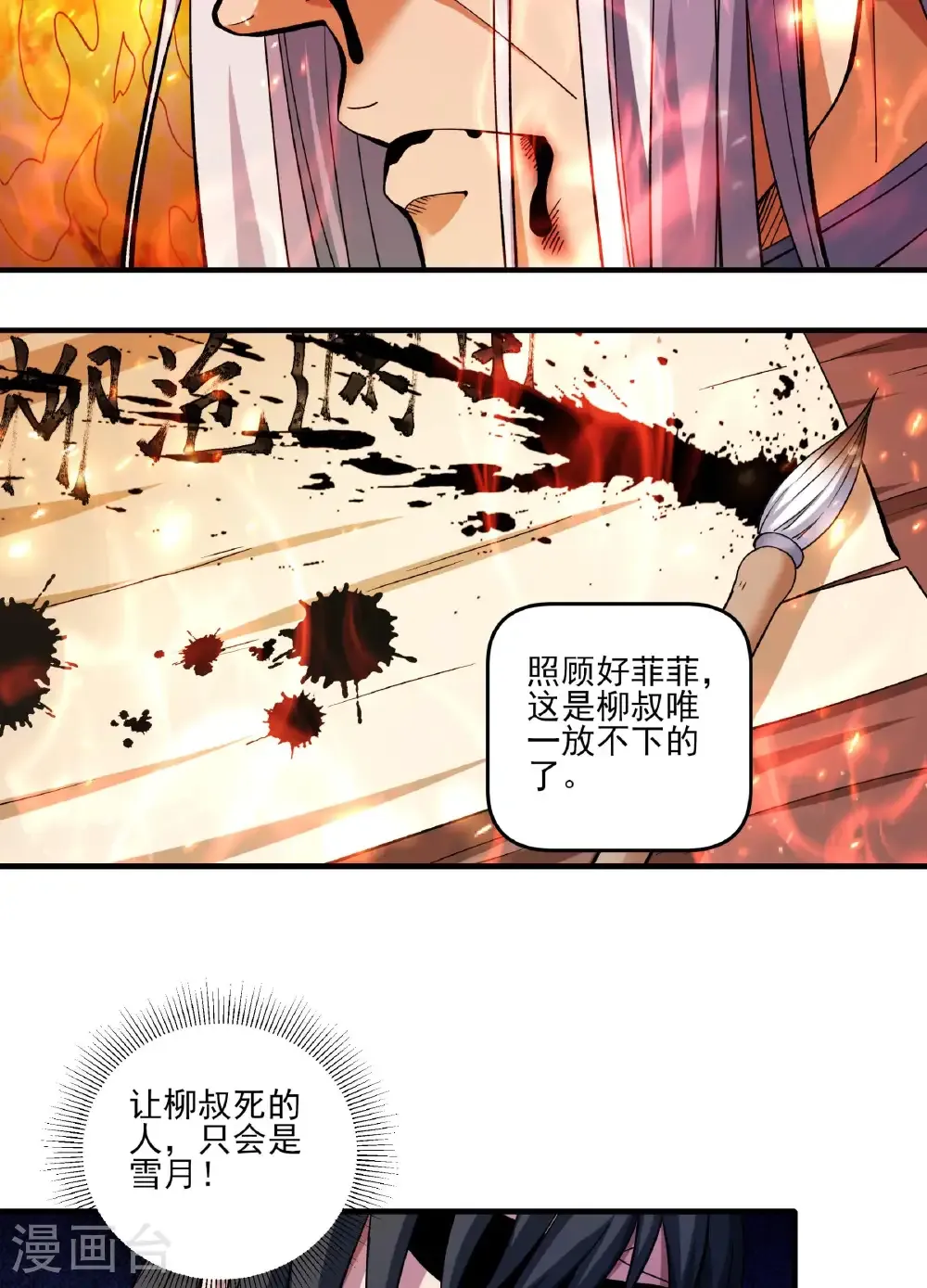 绝世武神女主角有几个漫画,第286话3 林枫降临（3）4图