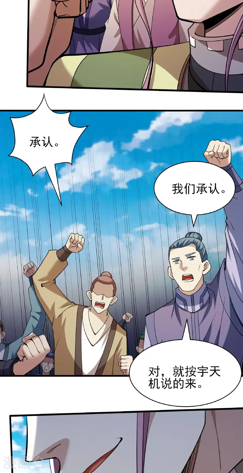 绝世武神女主角有几个漫画,第314话1 领袖（1）4图