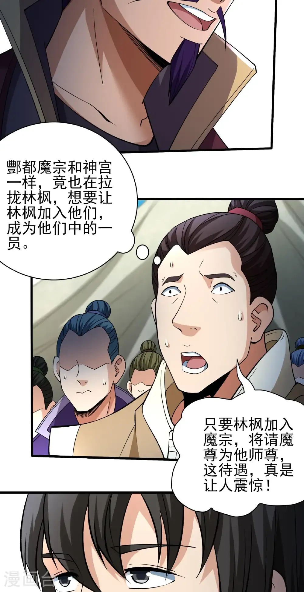 绝世武神陈枫全文阅读免费笔趣阁漫画,第308话1 一起叛变（1）5图