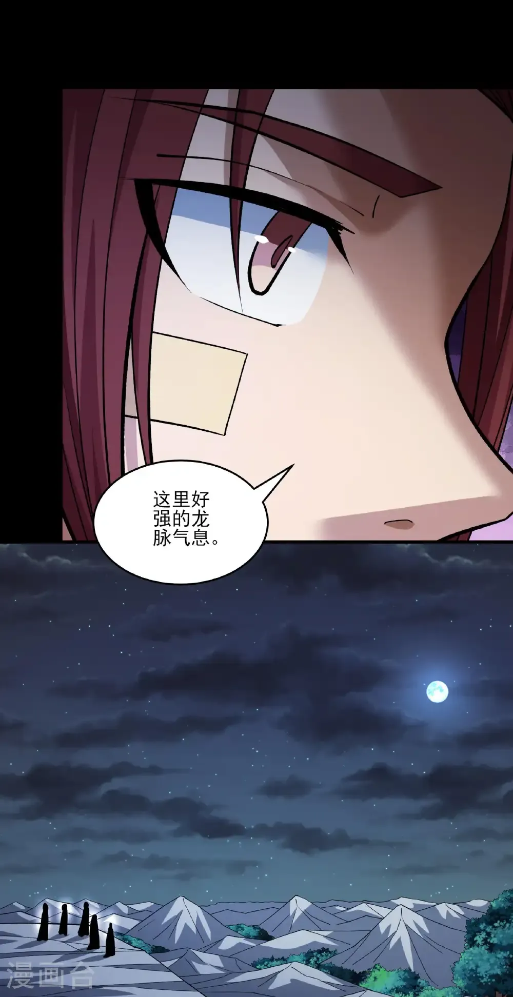 绝世武神陈枫全文阅读免费笔趣阁漫画,第319话1 皇者墓地（1）3图