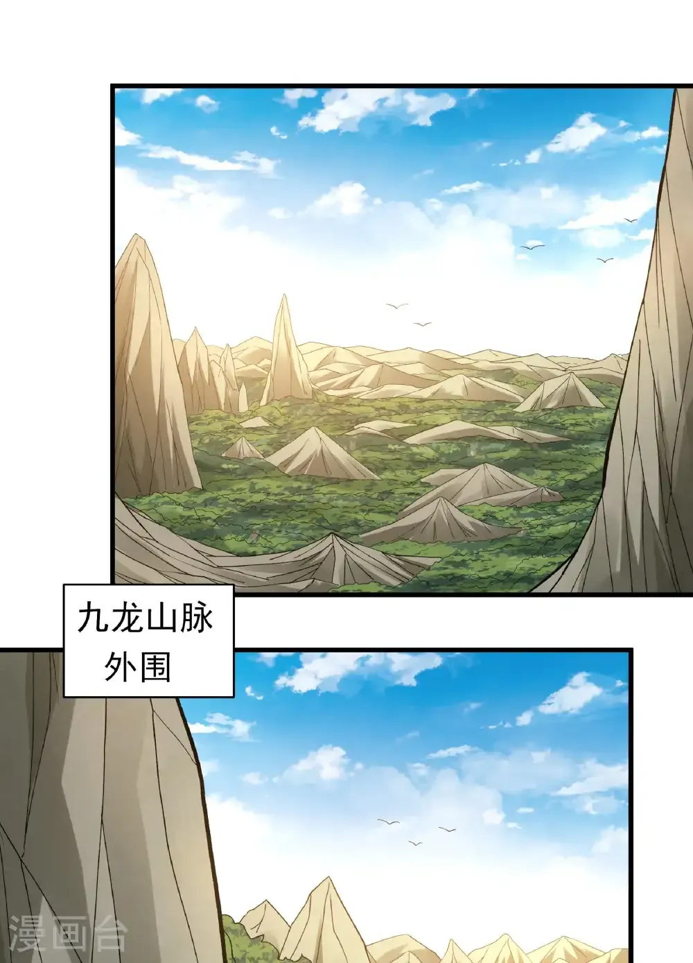 绝世武神55集漫画,第283话1 再入九龙山脉（1）3图