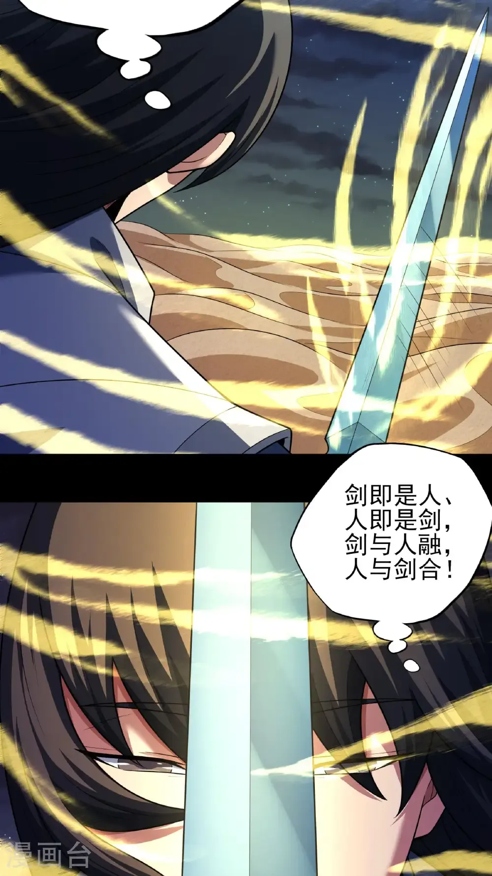 绝世武神陈枫全文阅读免费笔趣阁漫画,第266话1 悟剑、悟道神魔（1）4图