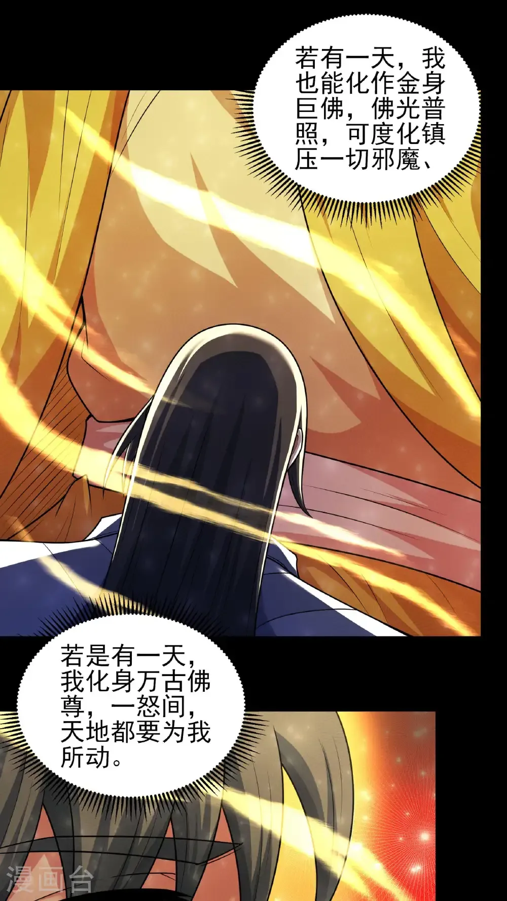 绝世武神漫画免费阅读下拉式6漫画漫画,第266话2 悟剑、悟道神魔（2）2图