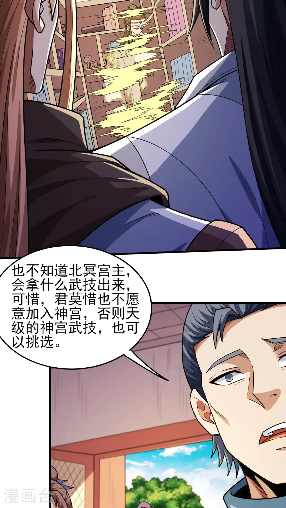 绝世武神女主角有几个漫画,第278话2 天级武技（2）3图