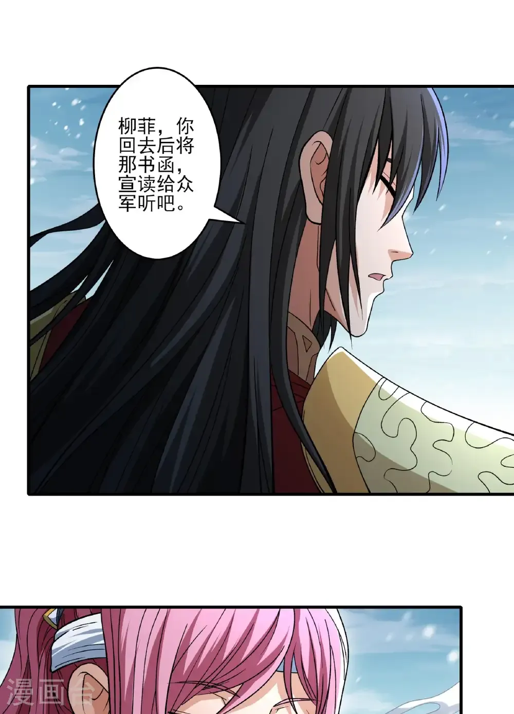 绝世武神女主角有几个漫画,第287话1 大婚之日（1）3图