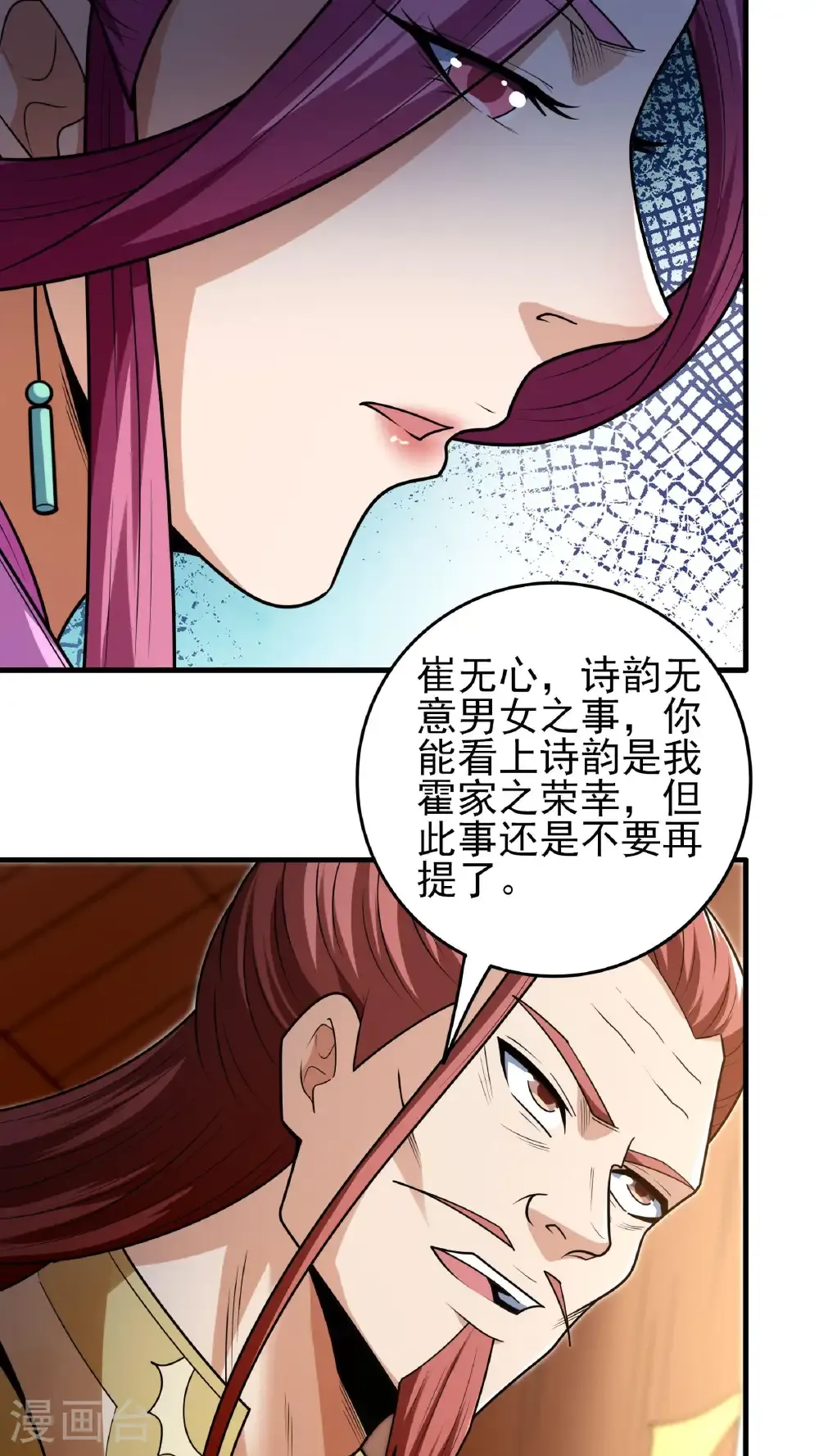 绝世武神女主角有几个漫画,第279话1 荣耀之光（1）5图