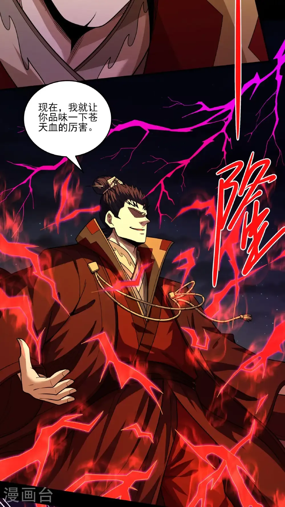 绝世武神女主角有几个漫画,第272话1 帝陵VS君莫惜（1）5图
