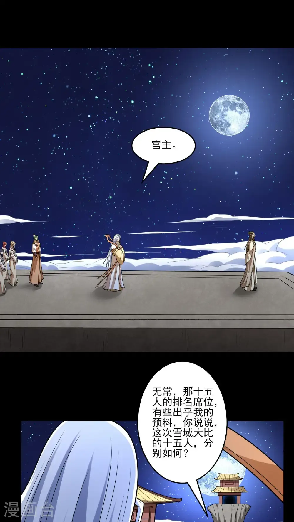 绝世武神女主角有几个漫画,第265话3 神宫目的（3）2图