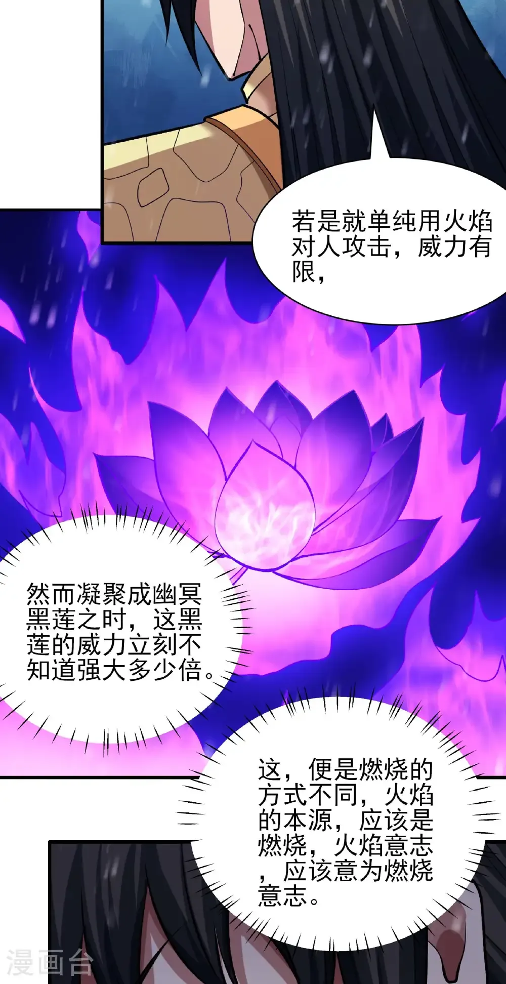 绝世武神女主角有几个漫画,第303话3 燃烧（3）4图