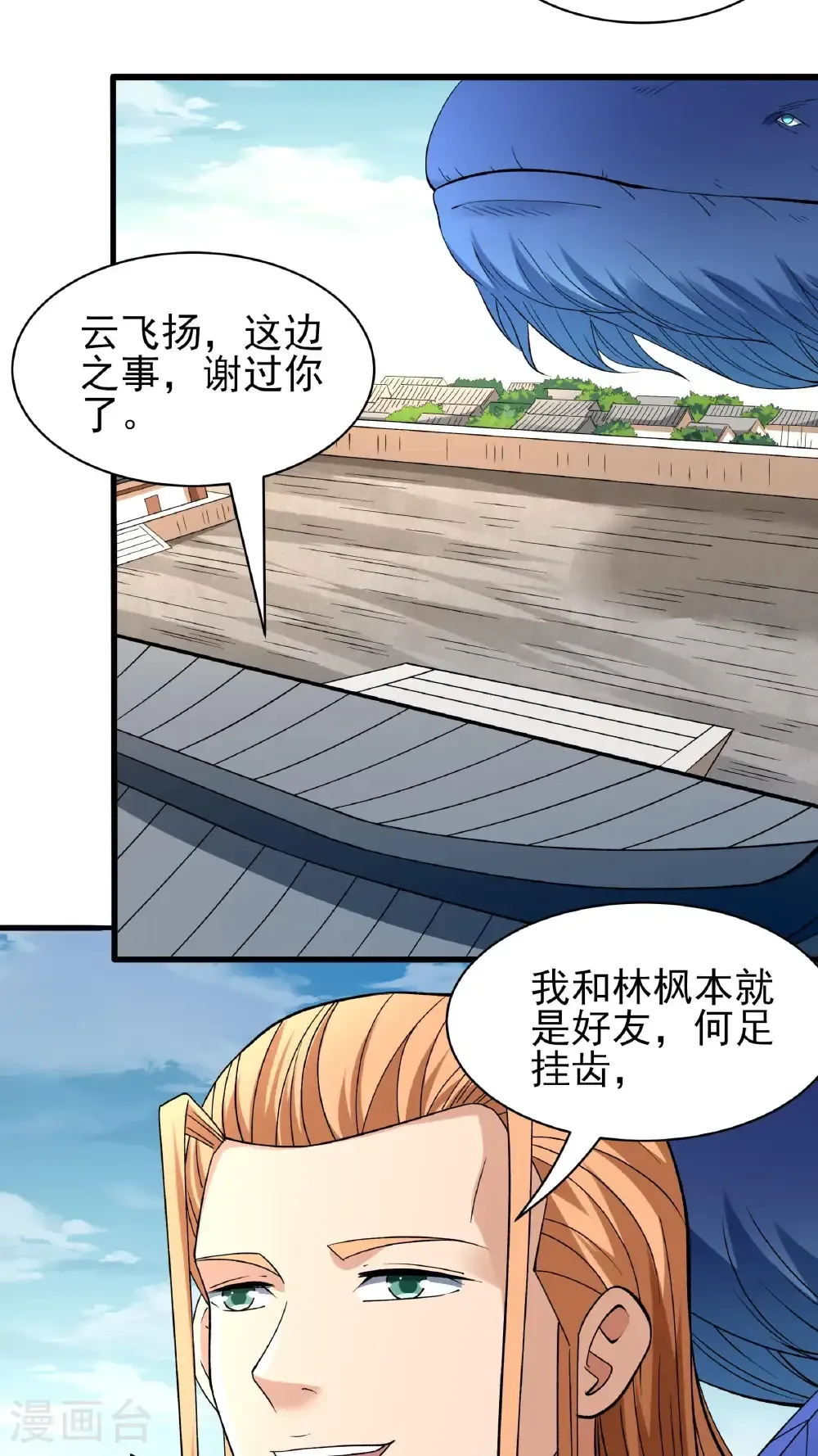 绝世武神女主角有几个漫画,第293话3 不能成魔（3）5图