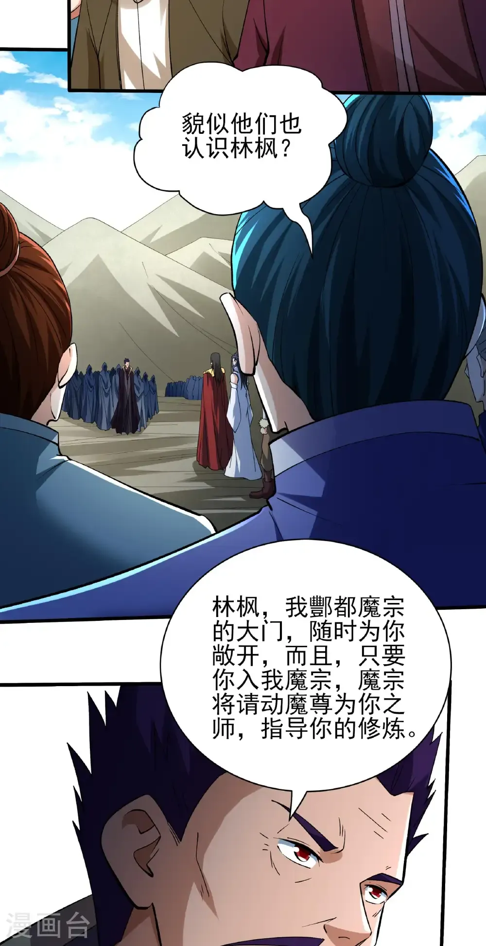 绝世武神陈枫全文阅读免费笔趣阁漫画,第308话1 一起叛变（1）4图