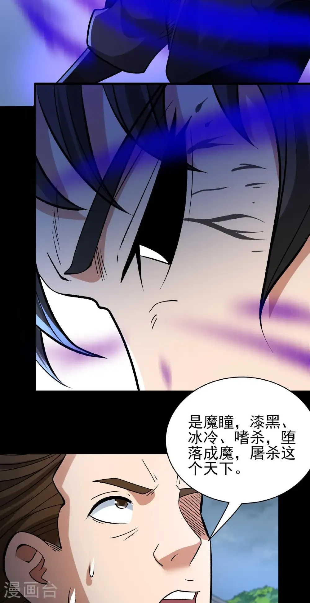 绝世武神女主角有几个漫画,第291话2 入魔（2）4图