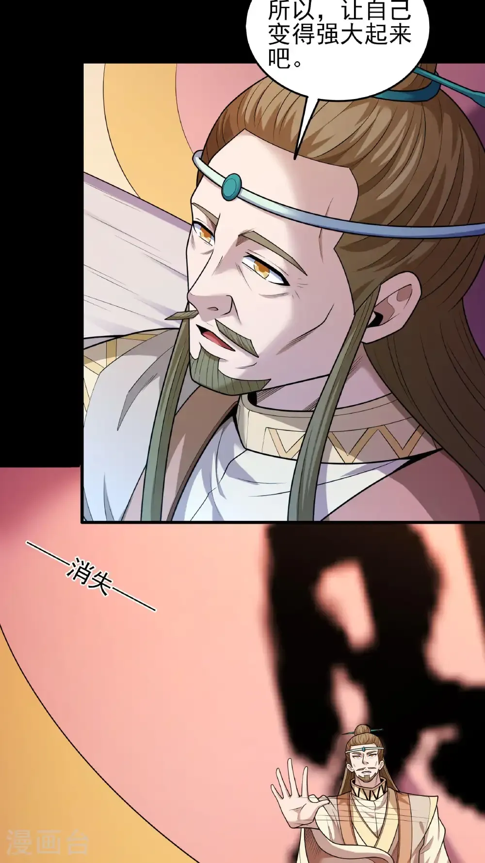 绝世武神陈枫全文阅读免费笔趣阁漫画,第276话3 大陆模块（3）4图