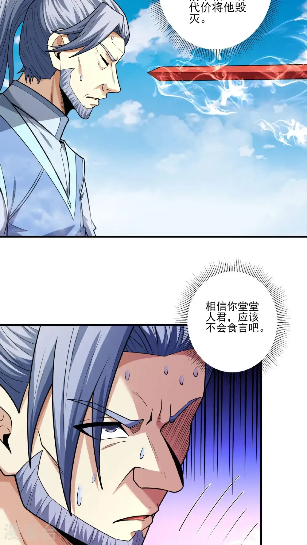 绝世武神女主角有几个漫画,第282话3 昭告天下（3）5图