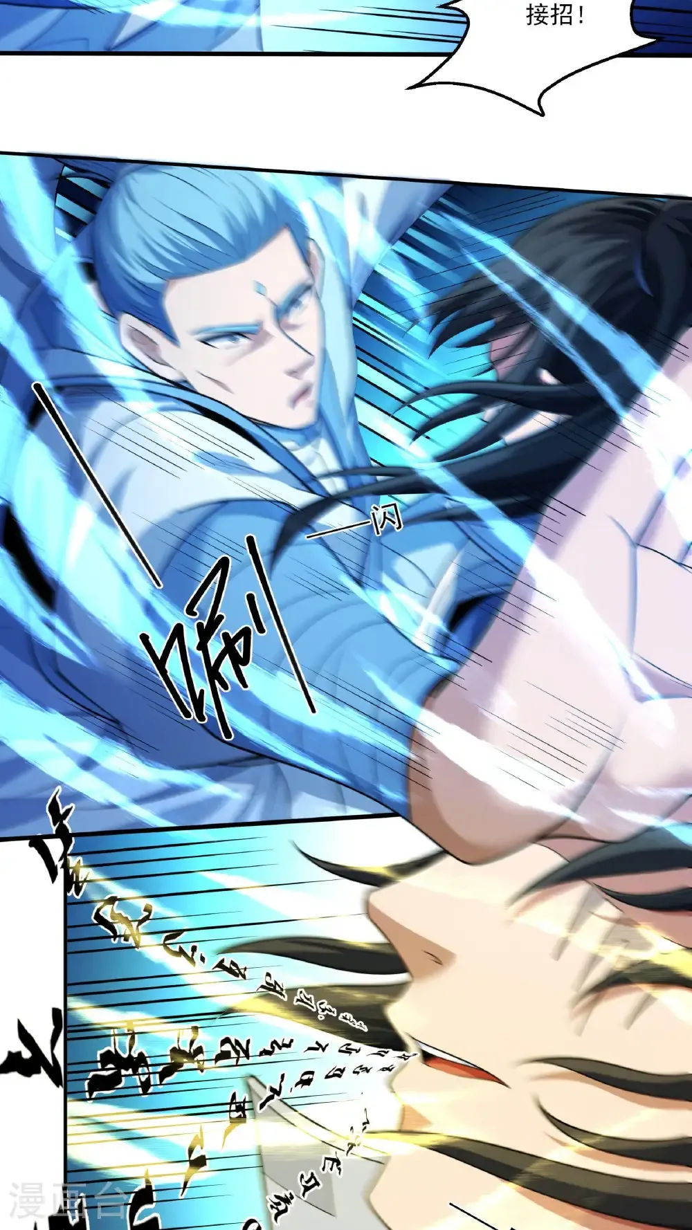 绝世武神陈枫全文阅读免费笔趣阁漫画,第261话2 对战月天命（2）3图