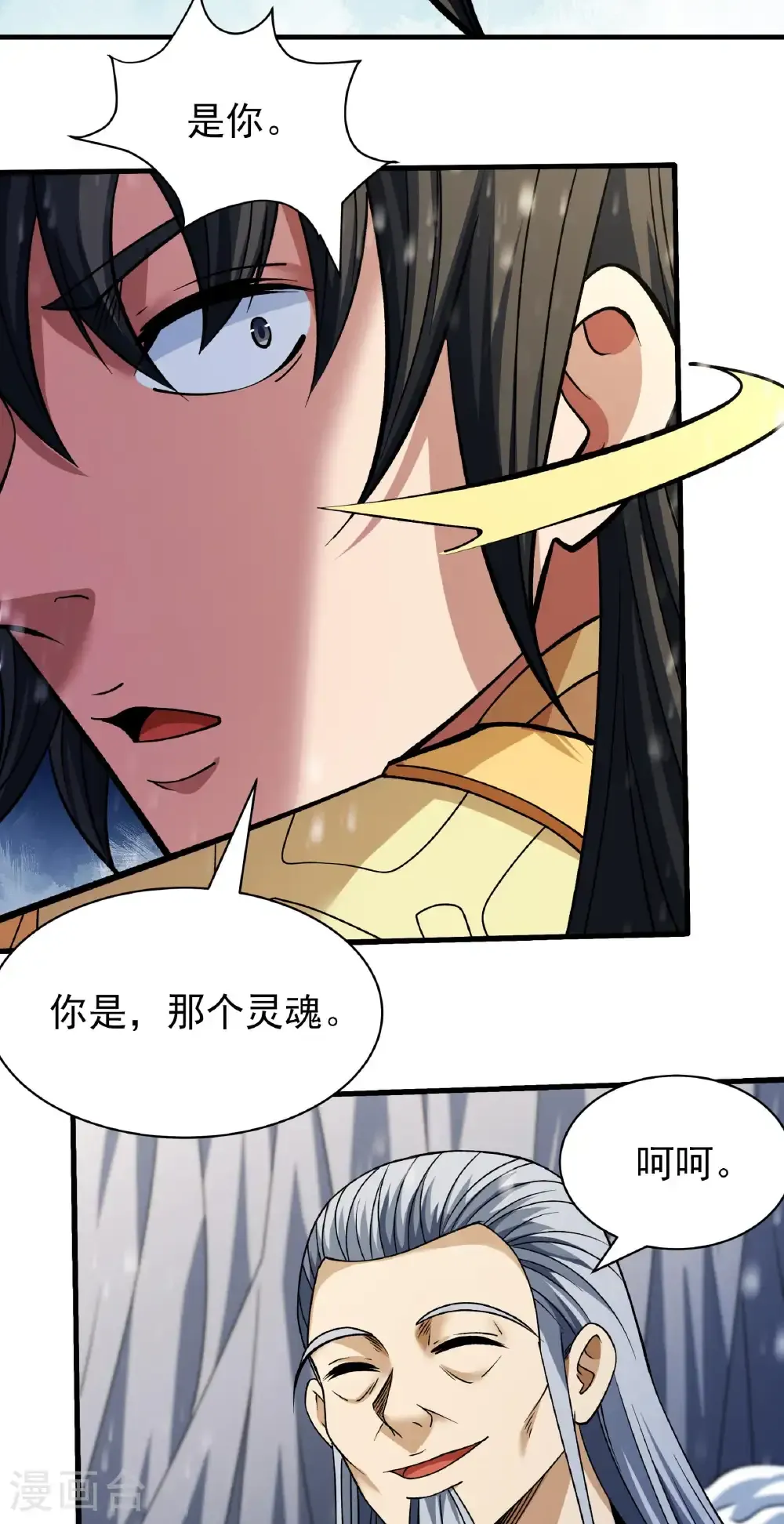 绝世武神陈枫全文阅读免费笔趣阁漫画,第302话1 玄武九重（1）5图