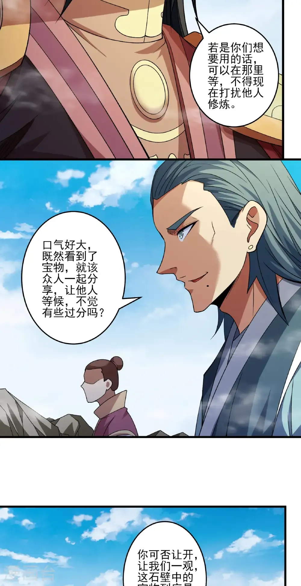 绝世武神55集漫画,第312话2 逍遥古经（2）4图