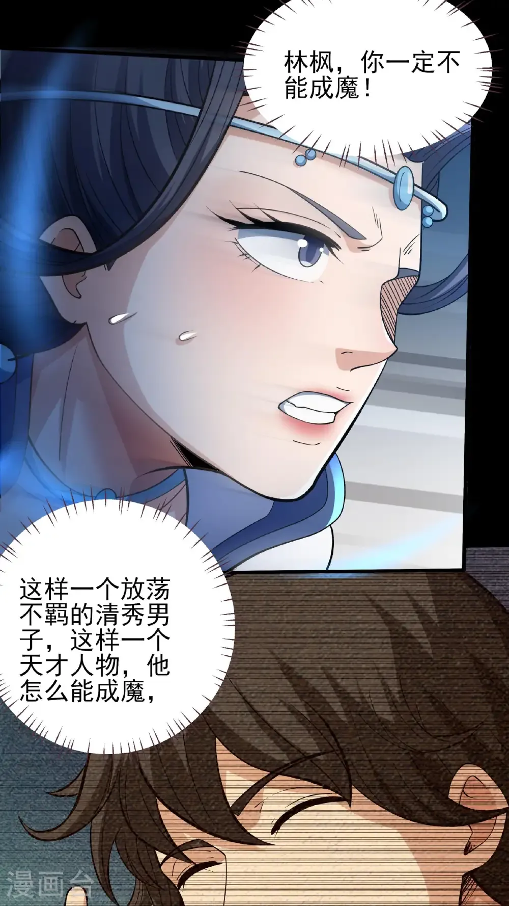 绝世武神陈枫全文阅读免费笔趣阁漫画,第293话1 不能成魔（1）3图