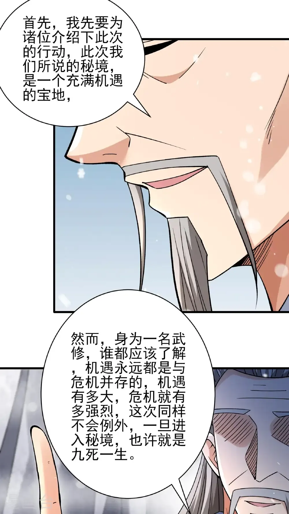 绝世武神女主角有几个漫画,第297话3 天池雪（3）3图
