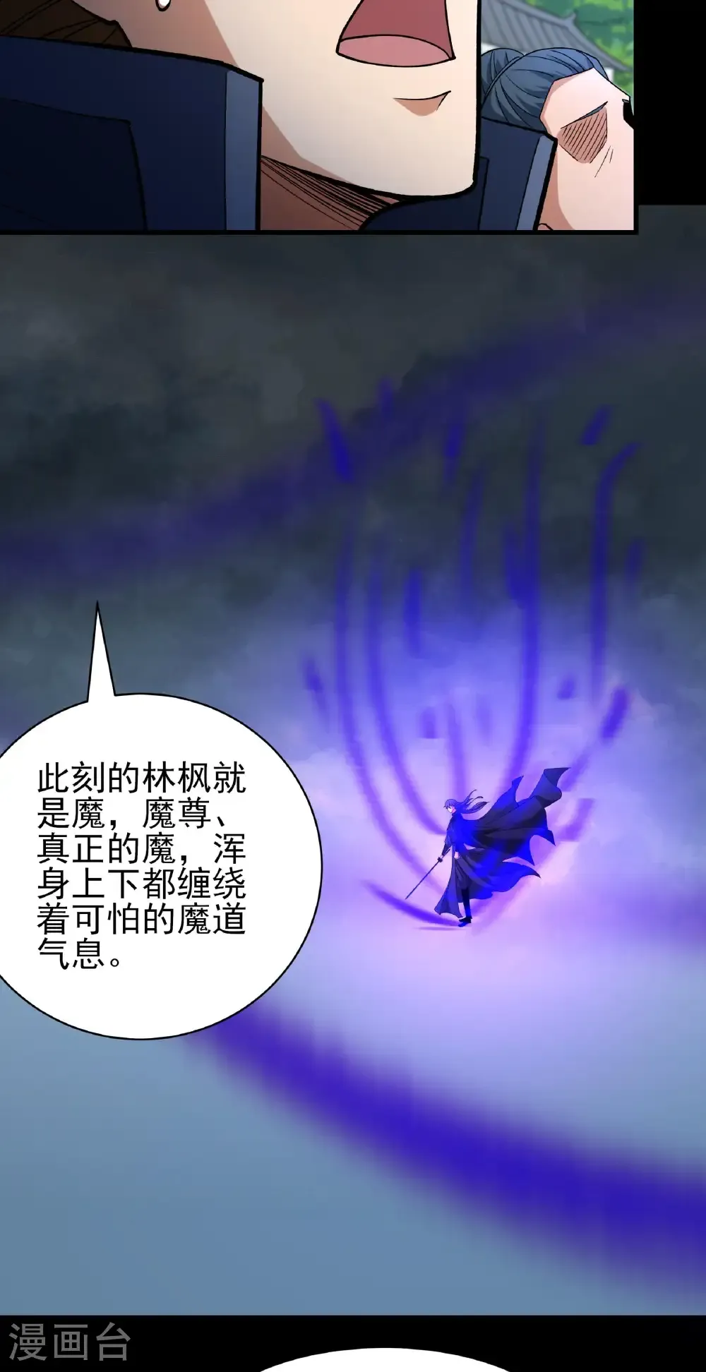 绝世武神女主角有几个漫画,第291话2 入魔（2）5图