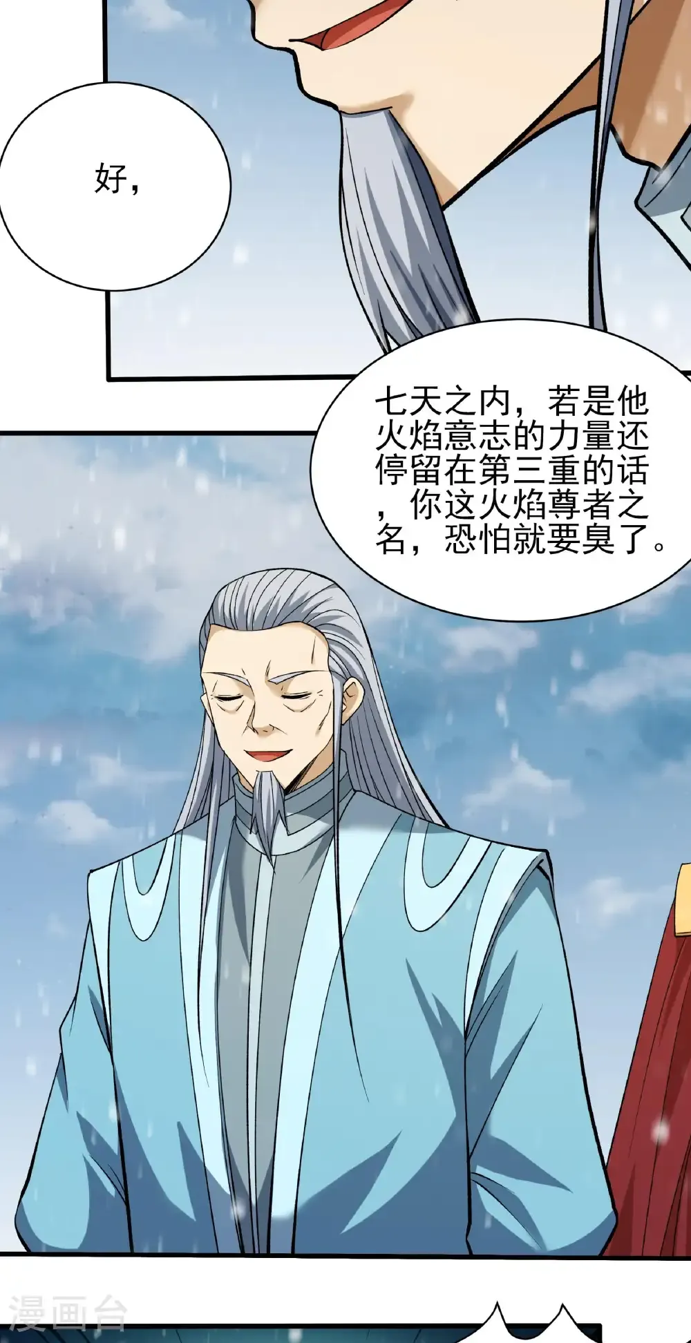 绝世武神第四季11漫画,第303话2 燃烧（2）5图