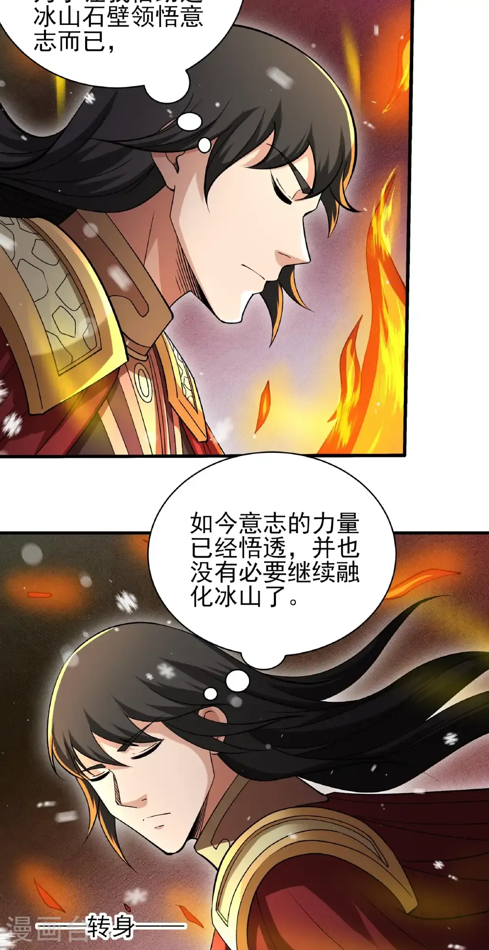 绝世武神女主角有几个漫画,第304话1 三个疯子（1）5图