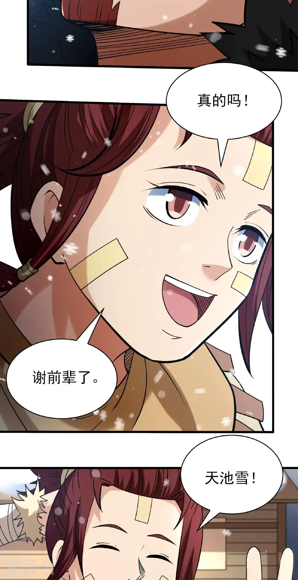 绝世武神女主角有几个漫画,第301话1 冰封（1）4图