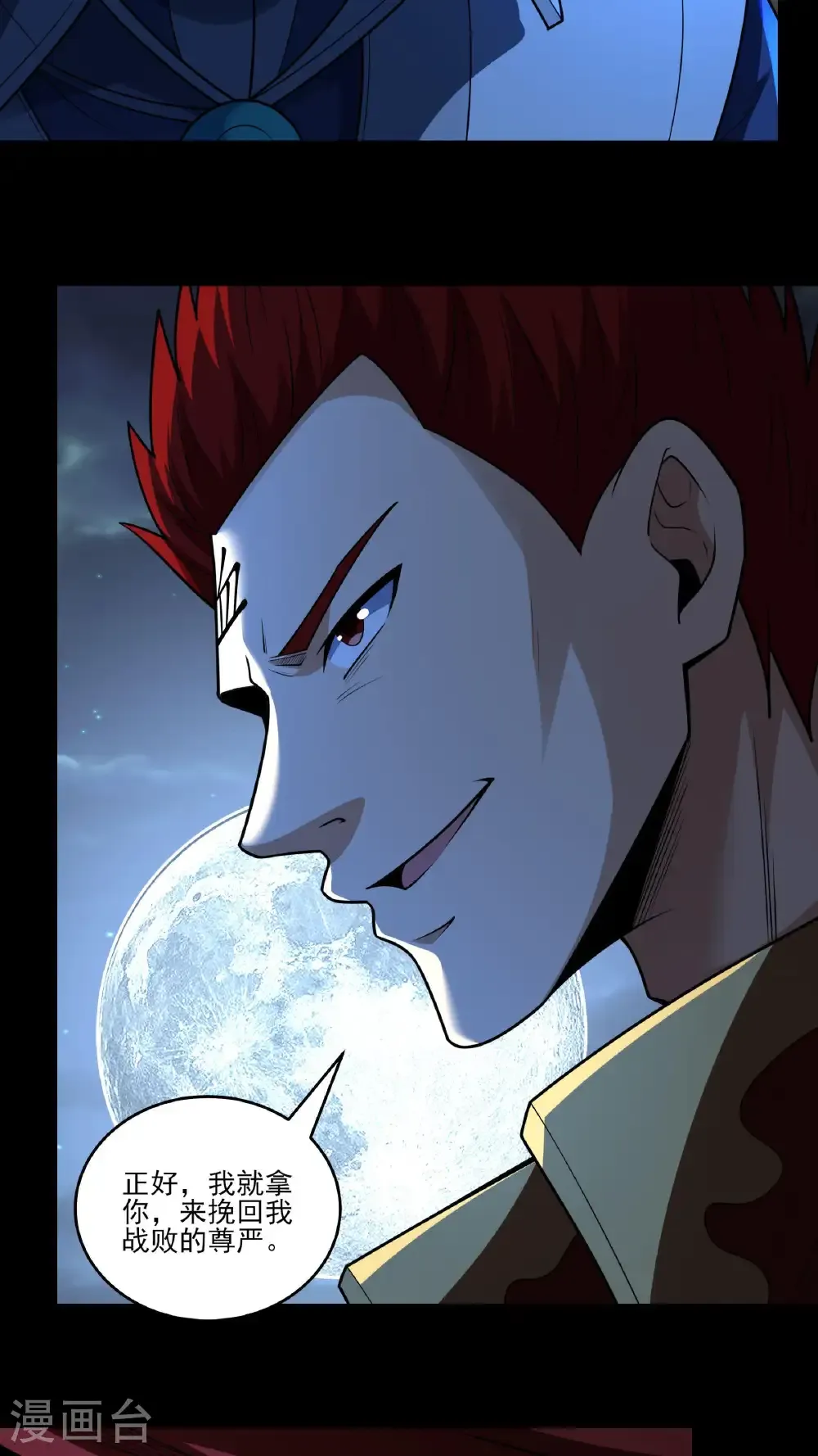 绝世武神女主角有几个漫画,第271话2 对阵血煞（2）5图