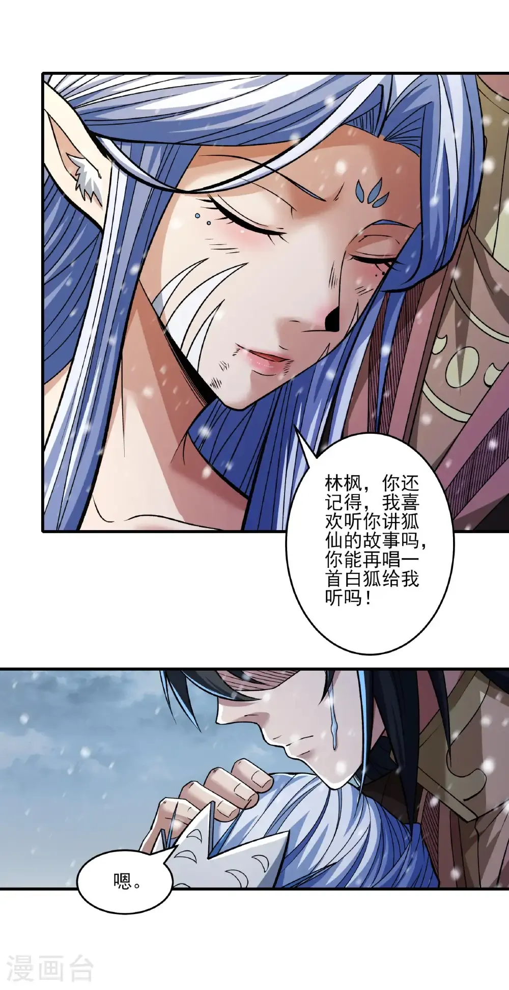 绝世武神第四季11漫画,第290话2 雪玲珑（2）3图