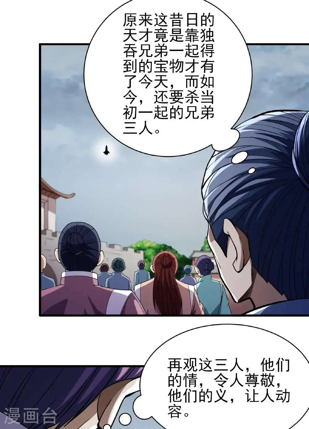 绝世武神陈枫全文阅读免费笔趣阁漫画,第288话1 慷慨赴死（1）3图