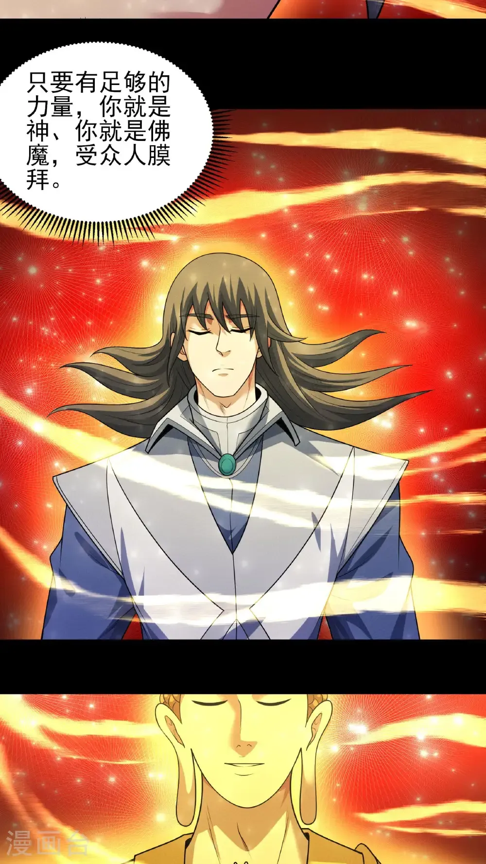 绝世武神漫画免费阅读下拉式6漫画漫画,第266话2 悟剑、悟道神魔（2）4图