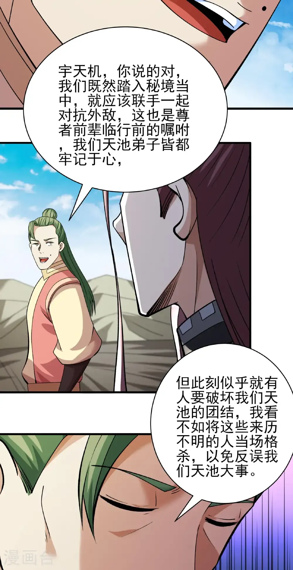 绝世武神陈枫全文阅读免费笔趣阁漫画,第310话2 内战（2）4图