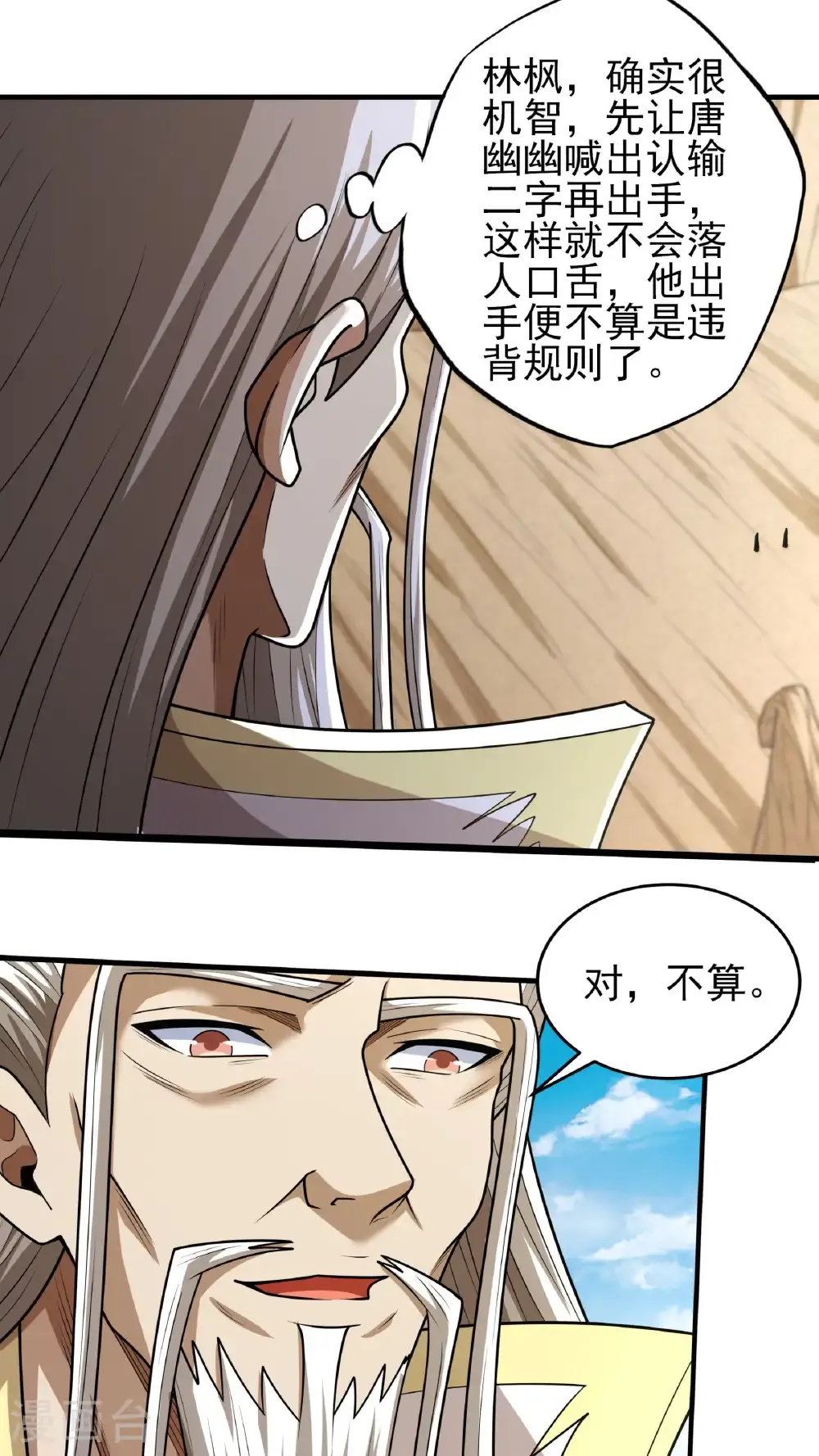 绝世武神女主角有几个漫画,第270话1 剑修剑的战斗（1）2图