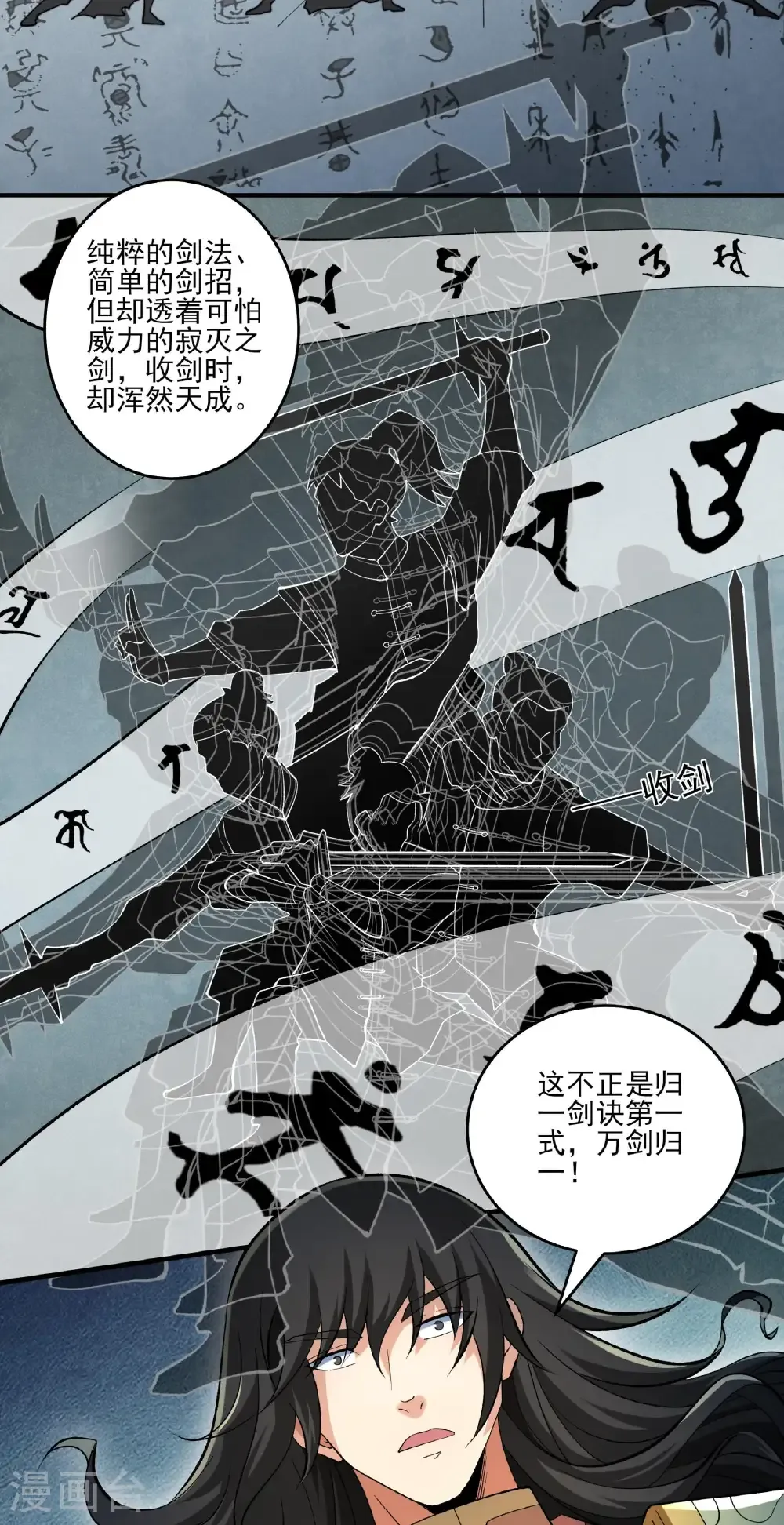 绝世武神漫画,第311话2 圣纹（2）1图