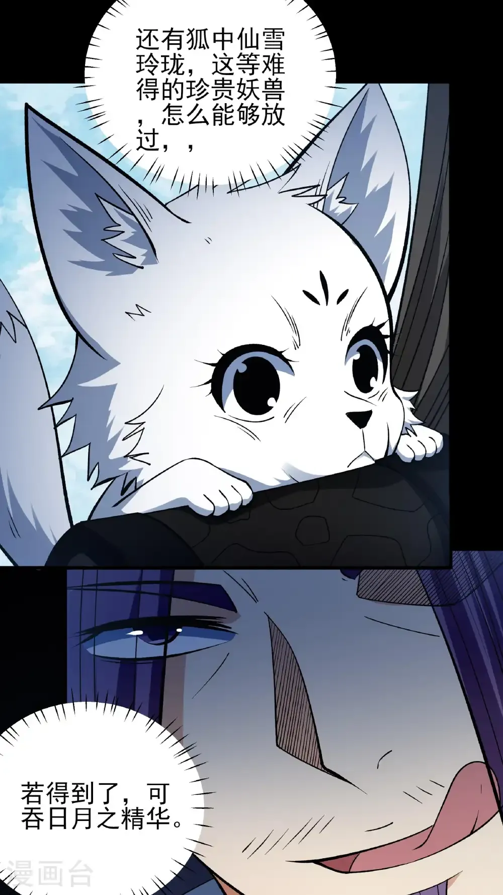 绝世武神女主角有几个漫画,第295话1 战尊者（1）3图