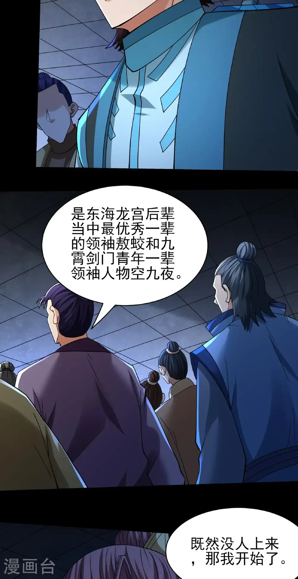 绝世武神国漫解读漫画,第310话1 内战（1）5图