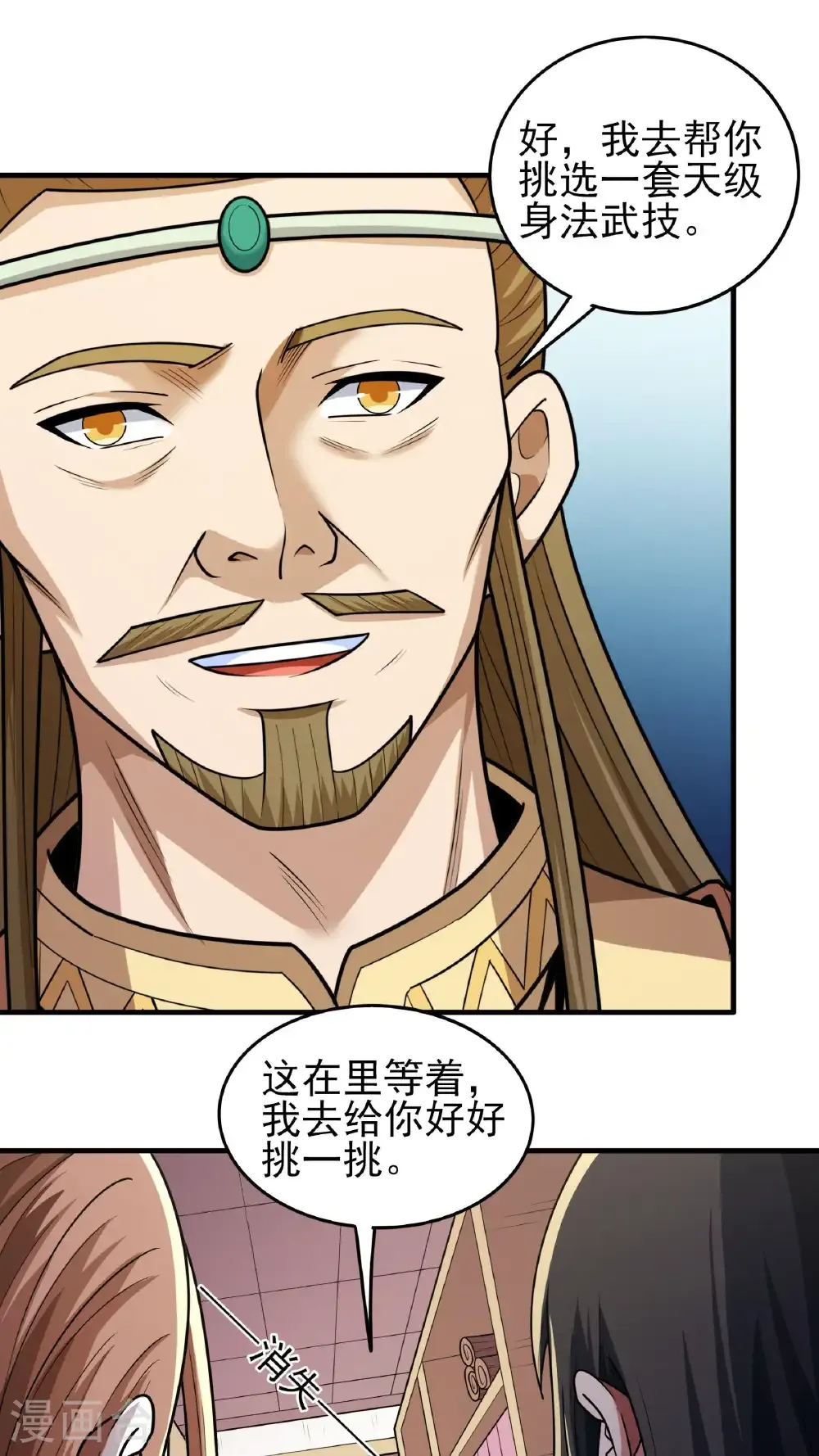 绝世武神女主角有几个漫画,第278话2 天级武技（2）2图