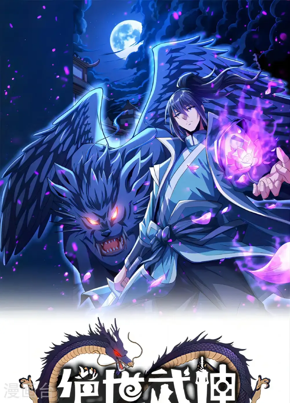 绝世武神女主角有几个漫画,第283话2 再入九龙山脉（2）1图