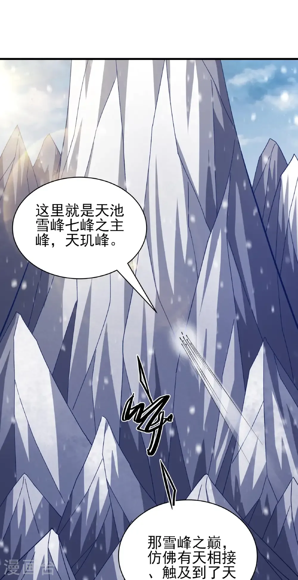 绝世武神第四季11漫画,第306话1 雪殿争斗（1）3图