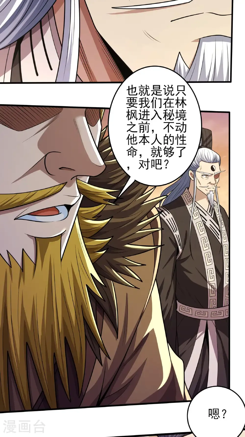 绝世武神女主角有几个漫画,第280话3 天舞之战（3）5图