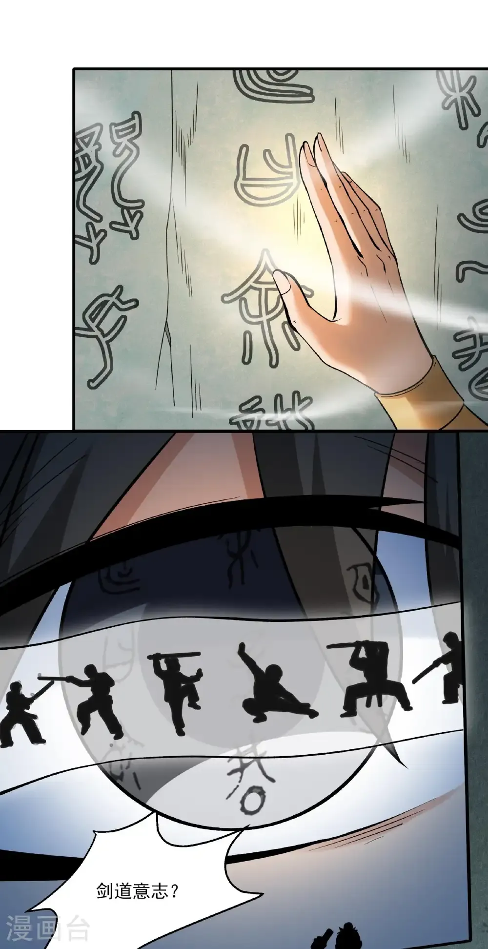 绝世武神女主角有几个漫画,第311话2 圣纹（2）3图