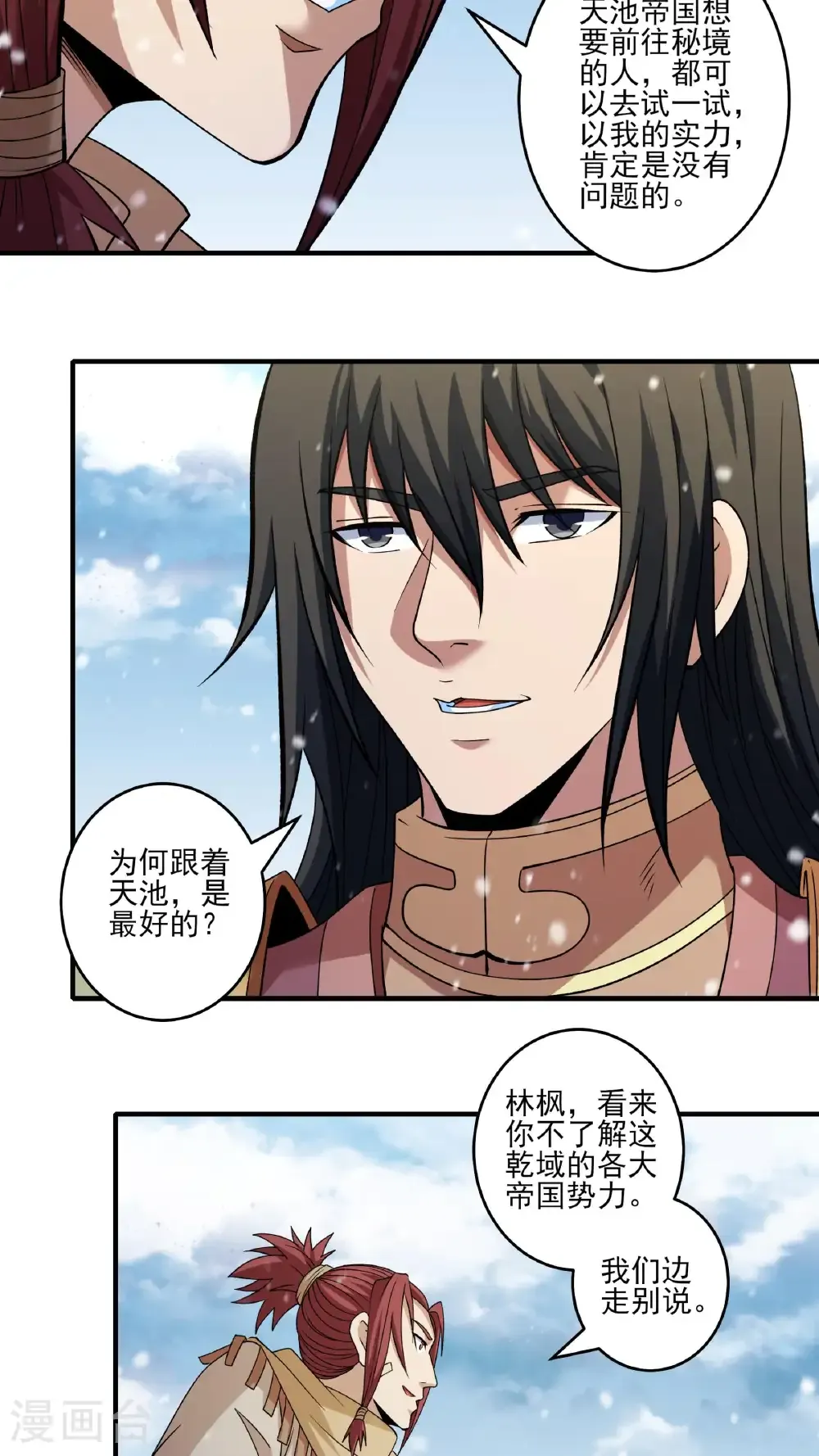绝世武神女主角有几个漫画,第296话3 主母（3）4图