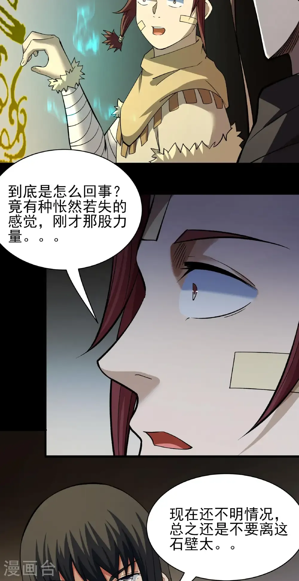 绝世武神漫画免费阅读下拉式6漫画漫画,第309话2 祭台（2）5图