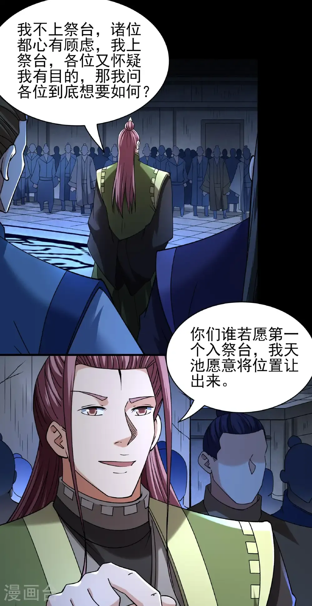 绝世武神国漫解读漫画,第310话1 内战（1）3图