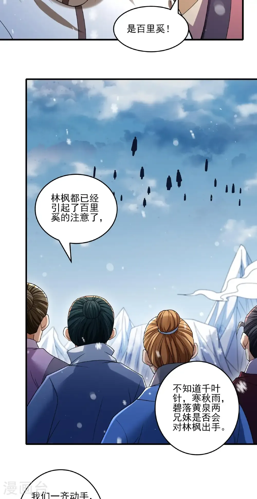 绝世武神女主角有几个漫画,第299话1 魔意释放（1）4图