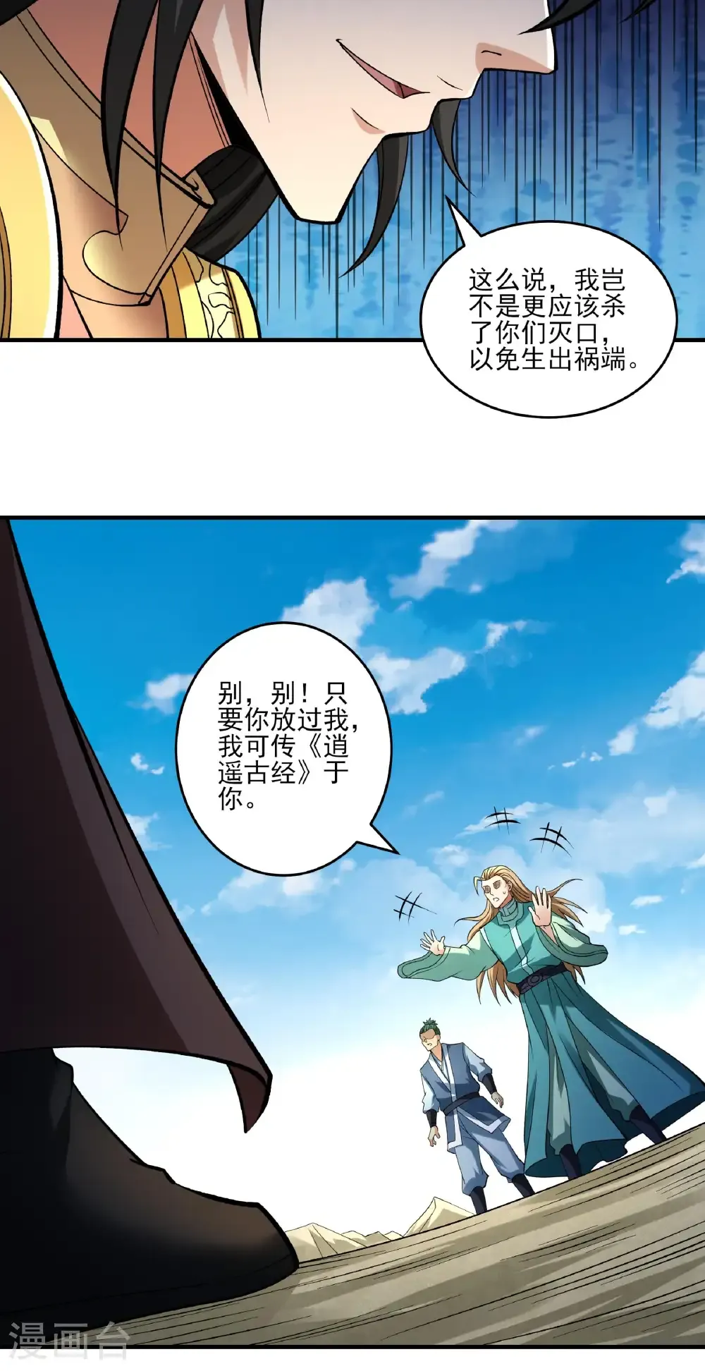 绝世武神漫画免费阅读下拉式6漫画漫画,第312话1 逍遥古经（1）5图