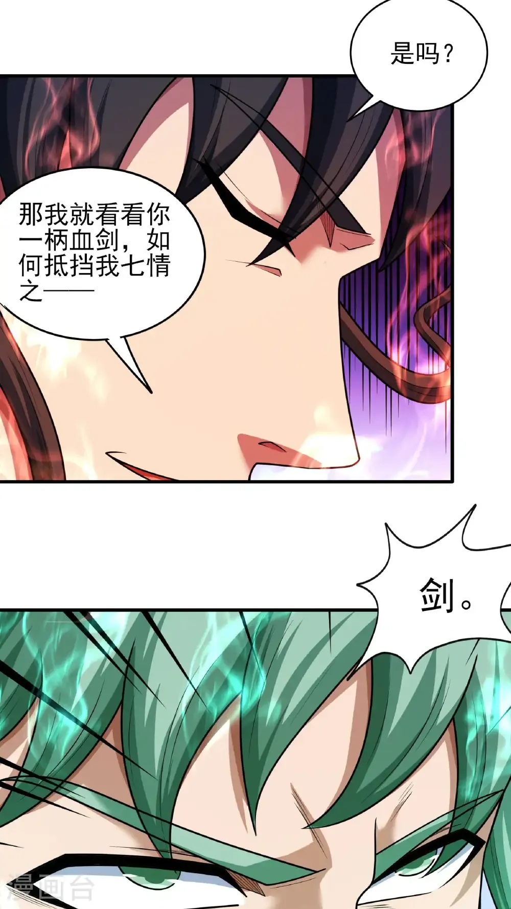 绝世武神第四季4集漫画,第270话2 剑修剑的战斗（2）2图